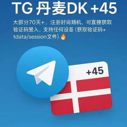 TG Đan Mạch DK +45 Đại phần 70 ngày +, Đăng ký thời gian ngẫu nhiên, Có trực tiếp lấy mã xác thực đăng nhập, Hỗ trợ bất kỳ thiết bị (lấy mã xác thực + tdata/session tệp) 🔥