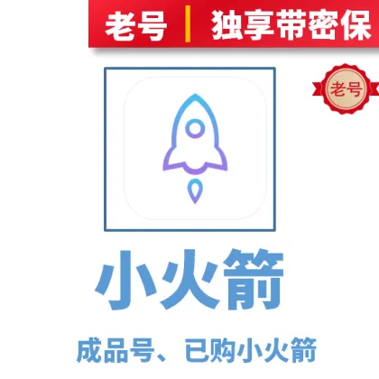 Shadowrocket 小火箭账号 （全球）